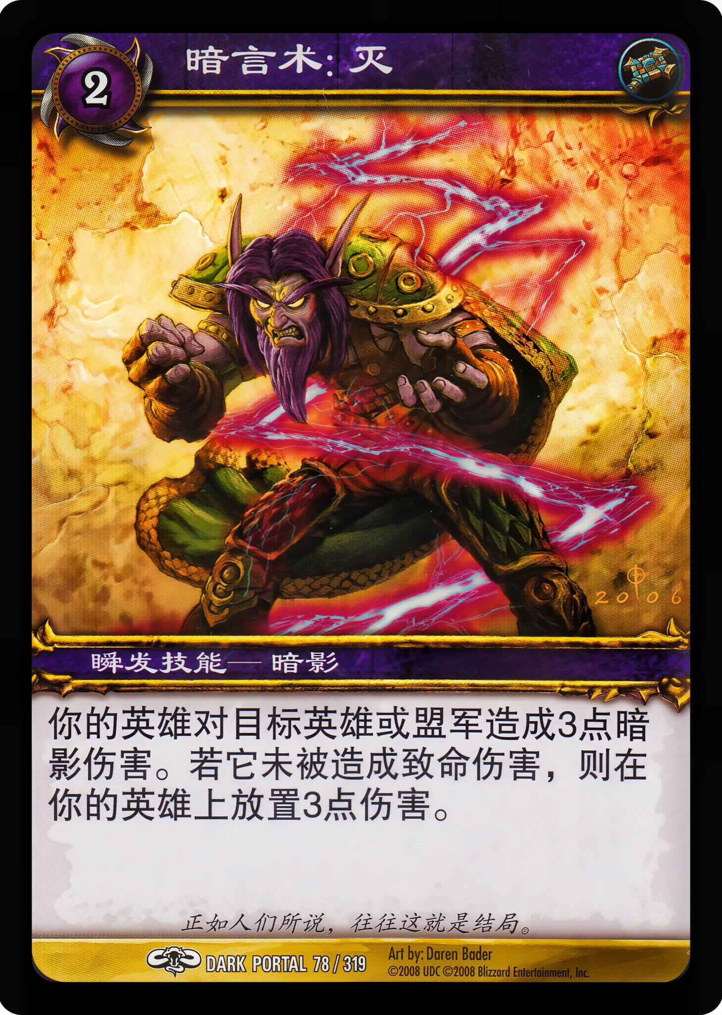 暗言术：灭 中文图片